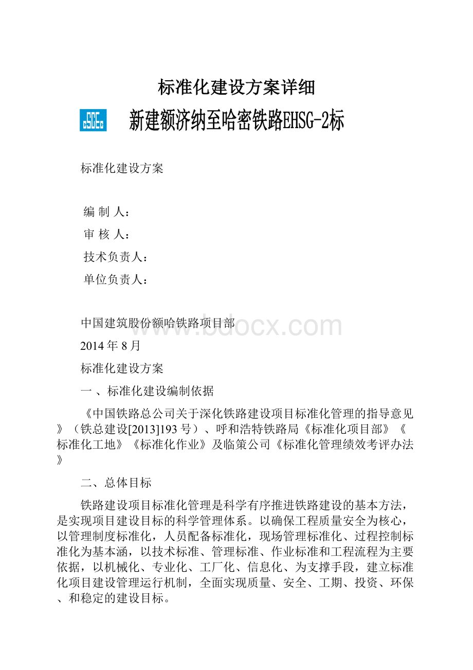 标准化建设方案详细.docx