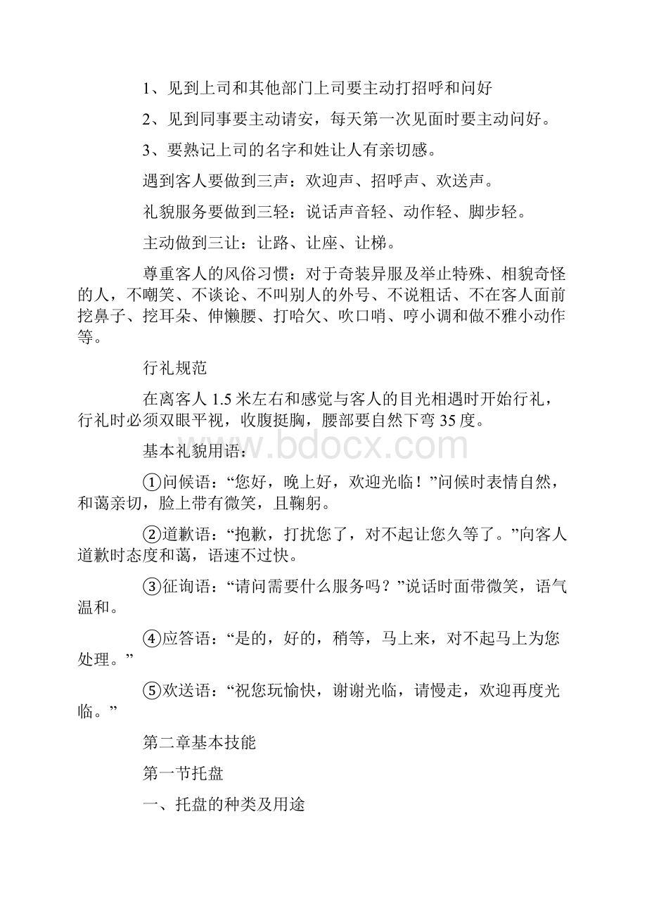 酒吧服务员岗位职责Word下载.docx_第3页