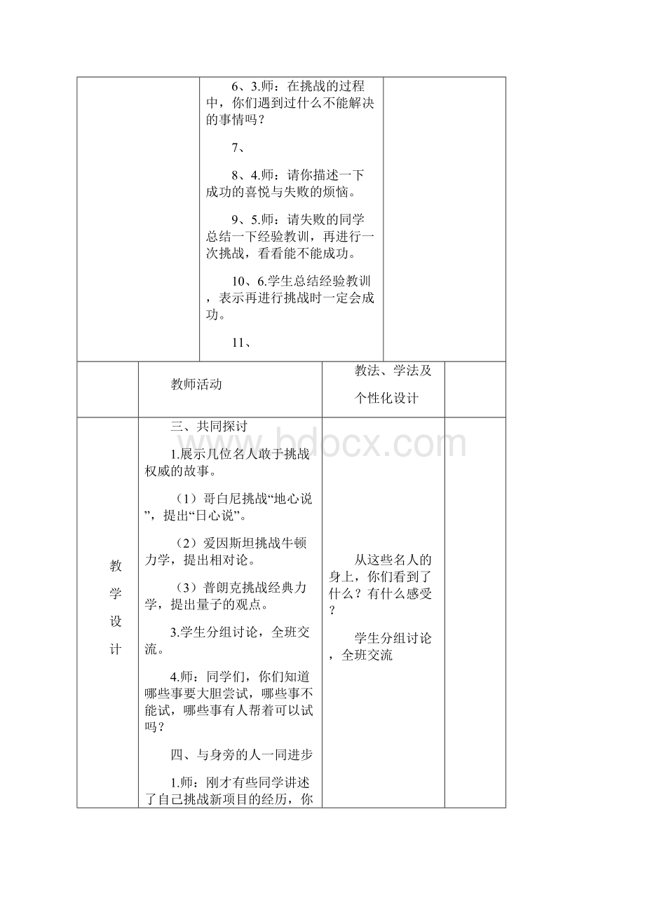 人教版二年级道德与法制下册教案.docx_第2页