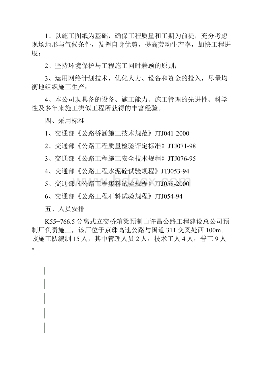 分离式立交桥箱梁预制施工技术方案.docx_第2页