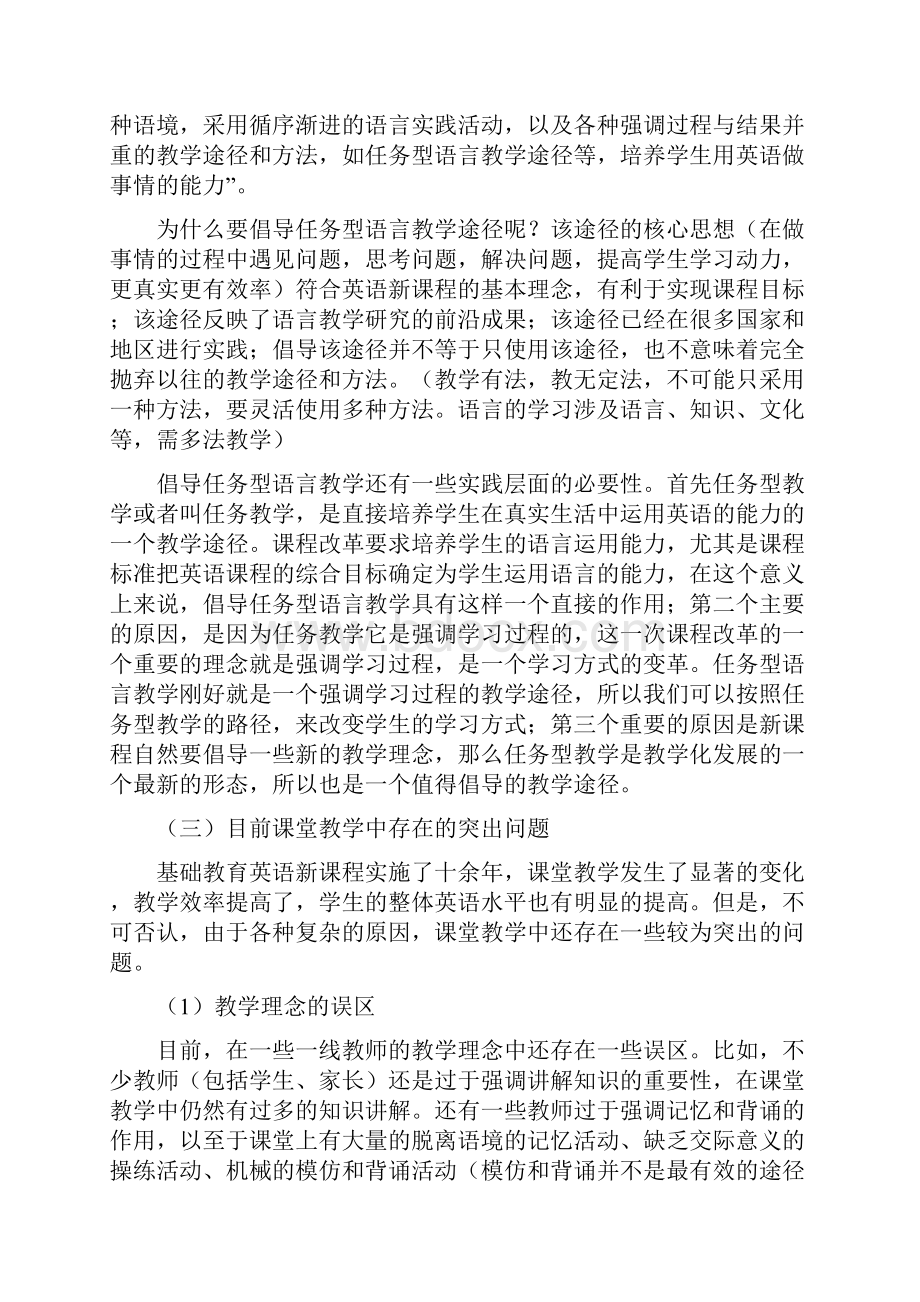 专题讲座《义务教育英语课程标准的实施建议》.docx_第3页