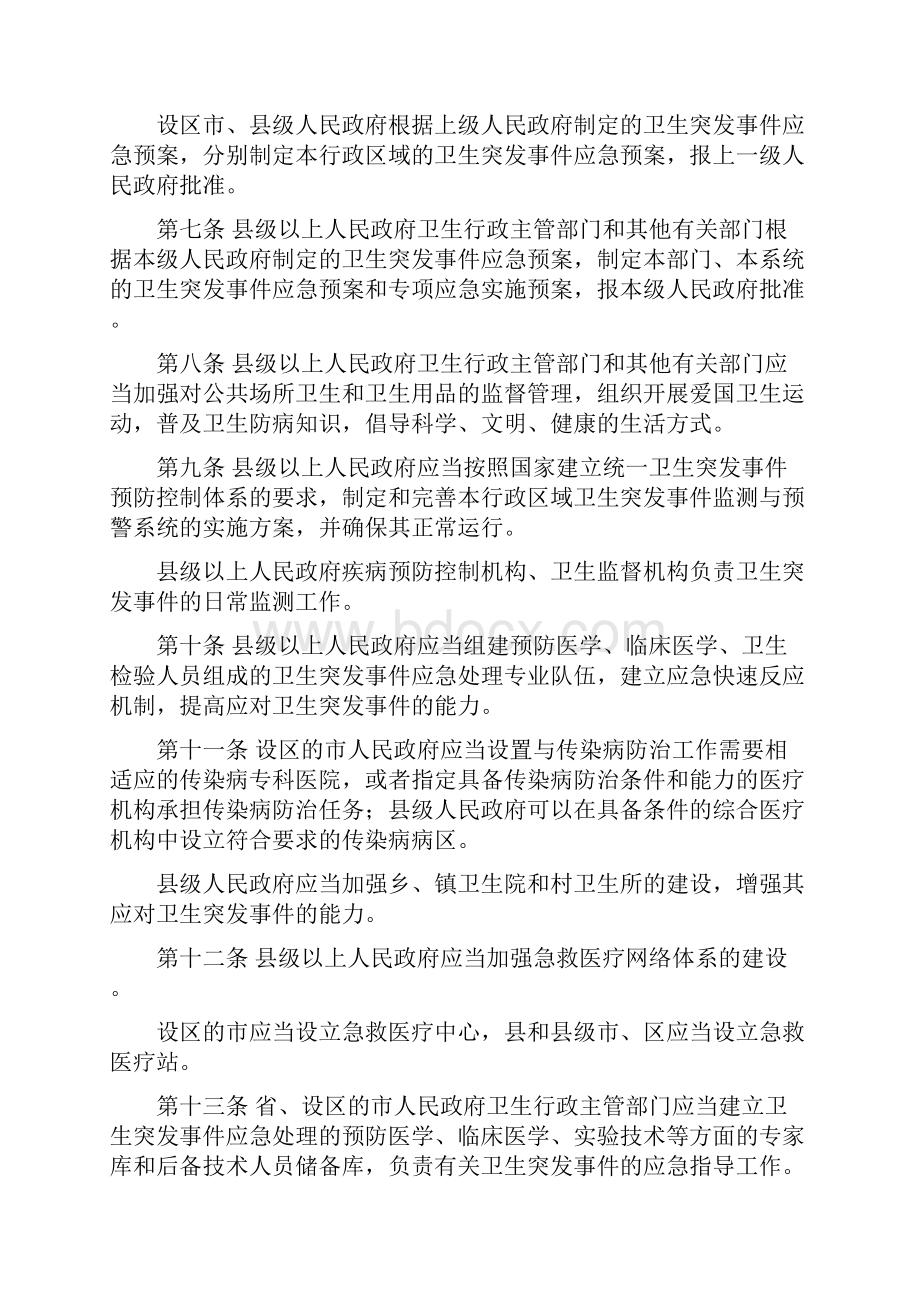 陕西省《突发公共卫生事件应急条例》实施办法.docx_第2页