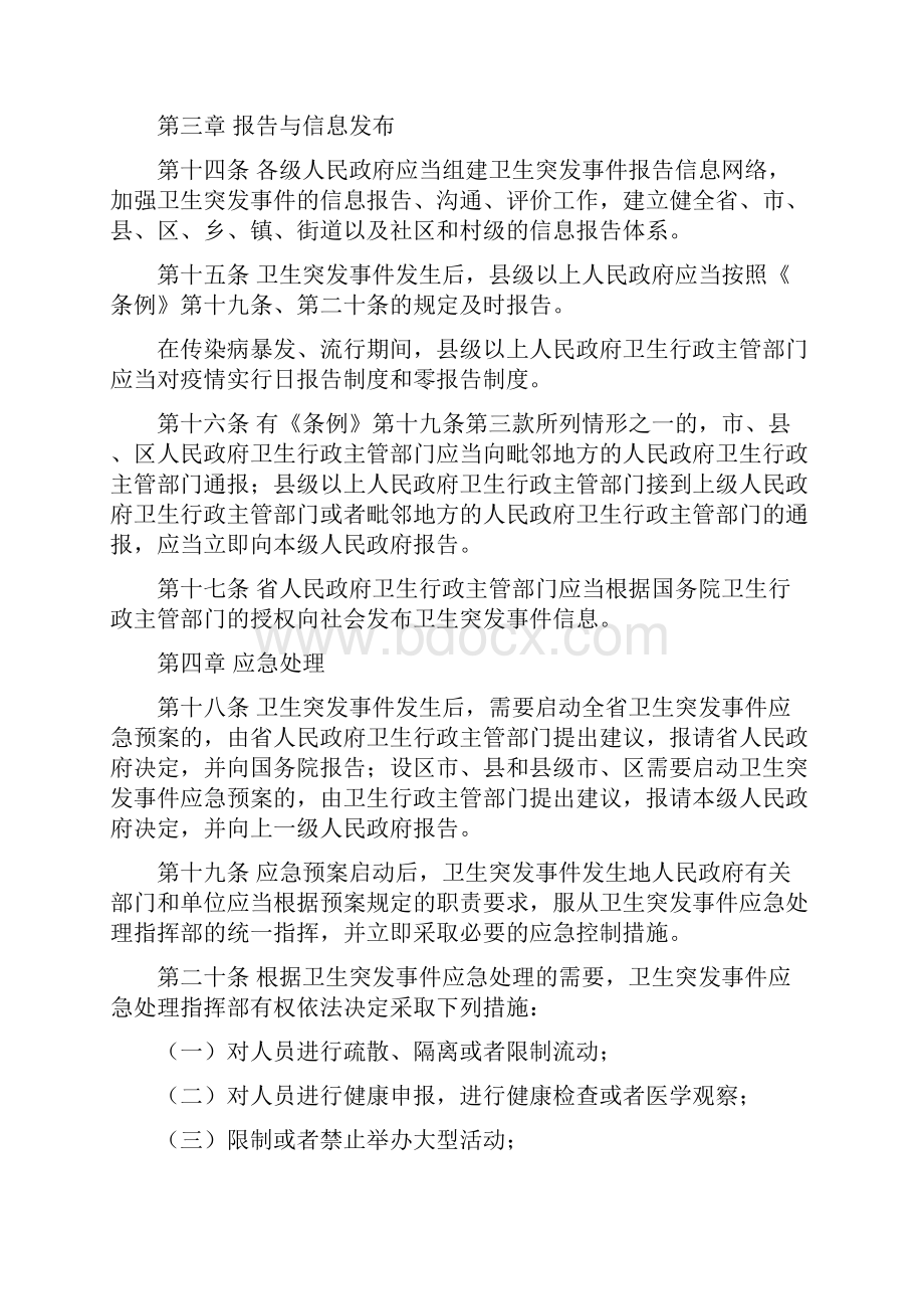 陕西省《突发公共卫生事件应急条例》实施办法.docx_第3页