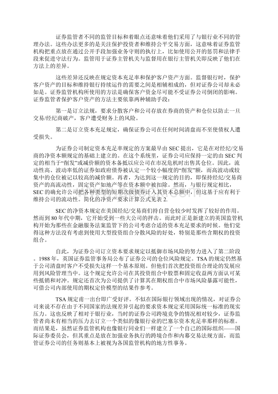 金融机构的监管原理与发展历程.docx_第3页