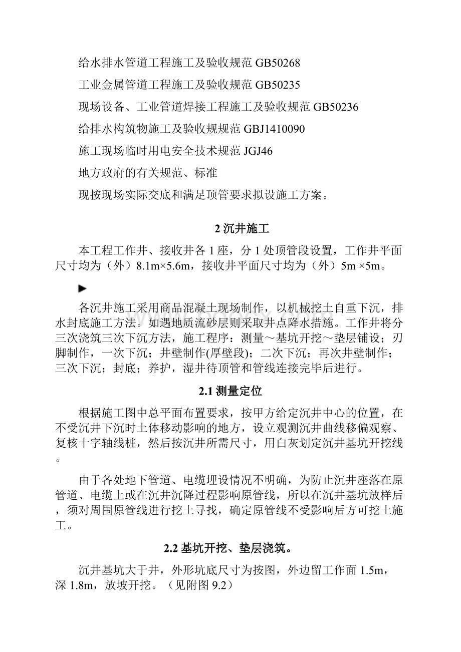 顶管施工组织设计施工方案.docx_第2页