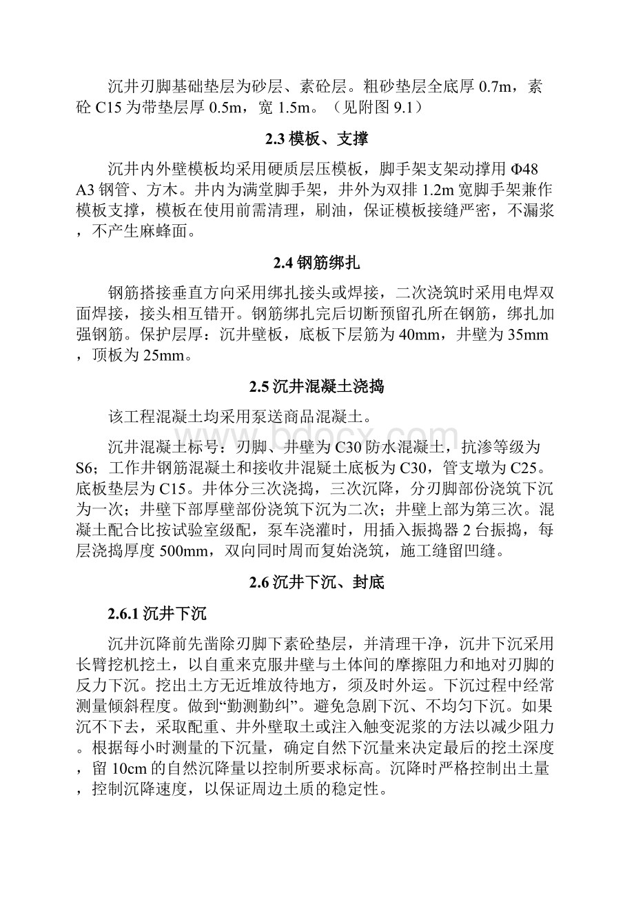 顶管施工组织设计施工方案.docx_第3页