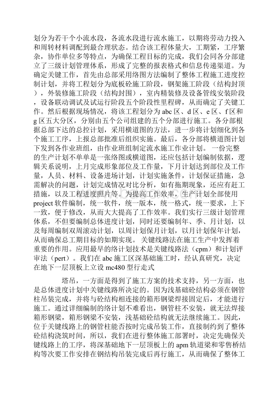 广告工程部工作总结.docx_第2页