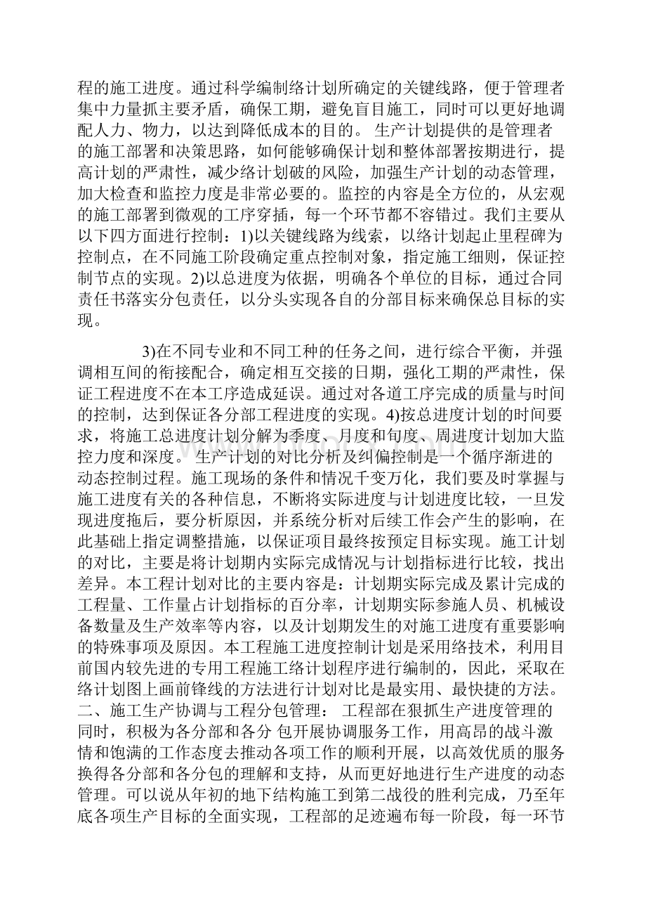 广告工程部工作总结.docx_第3页