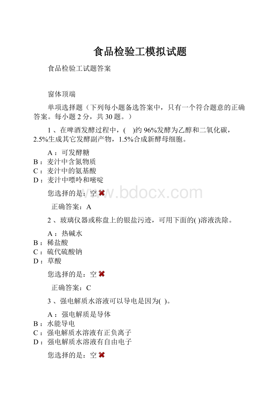 食品检验工模拟试题.docx_第1页