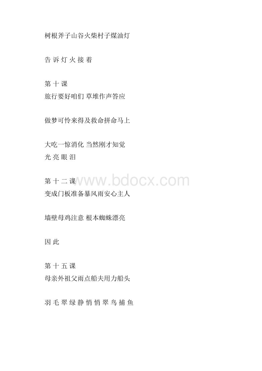 部编版三年级上册每课的词语表Word下载.docx_第2页