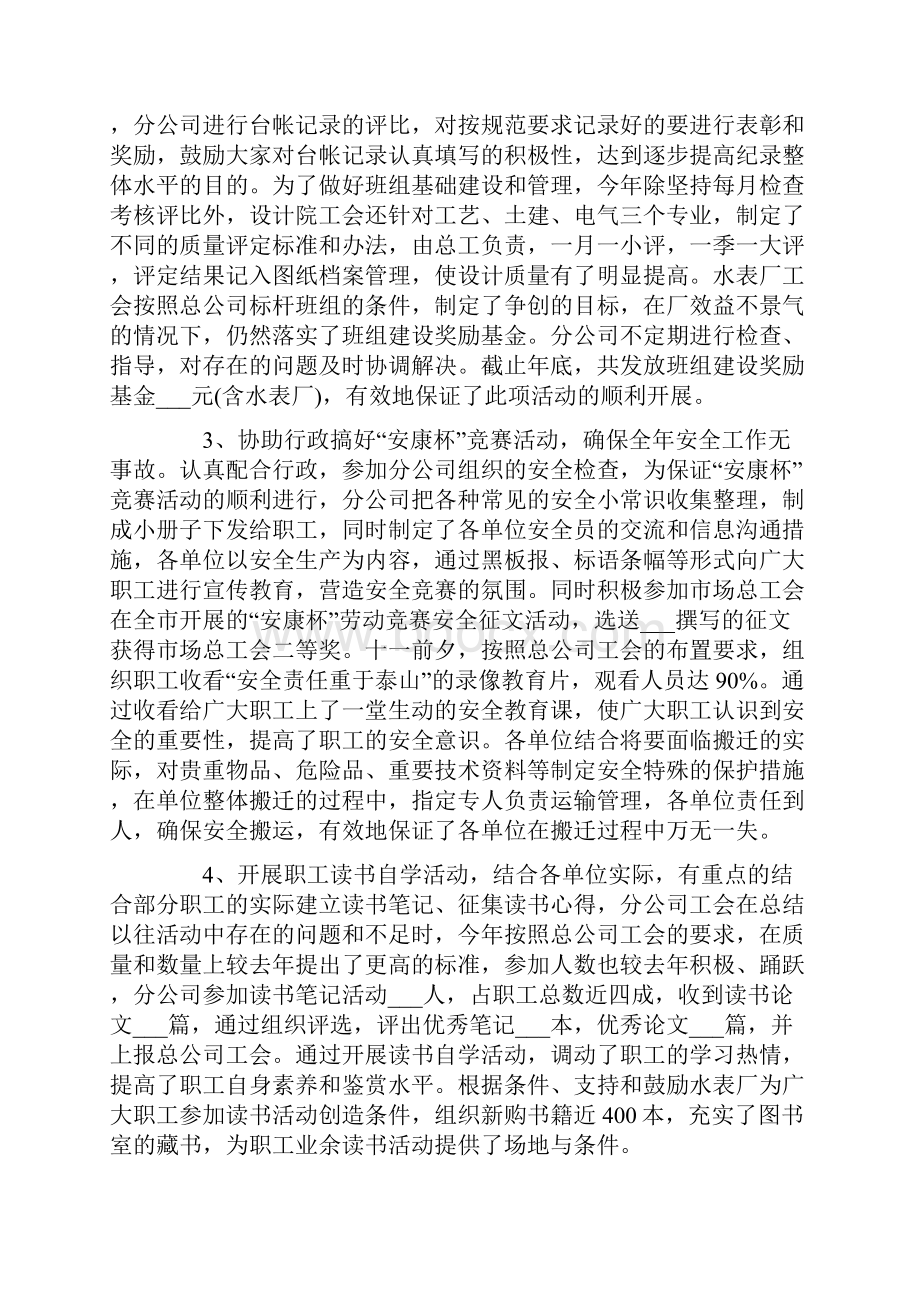 工会成员个人述职报告.docx_第3页