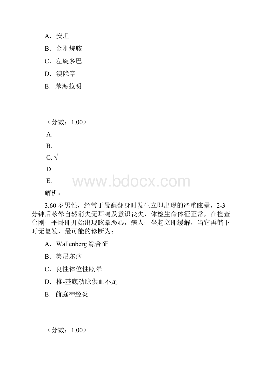 神经内科主治医师 2 21.docx_第2页