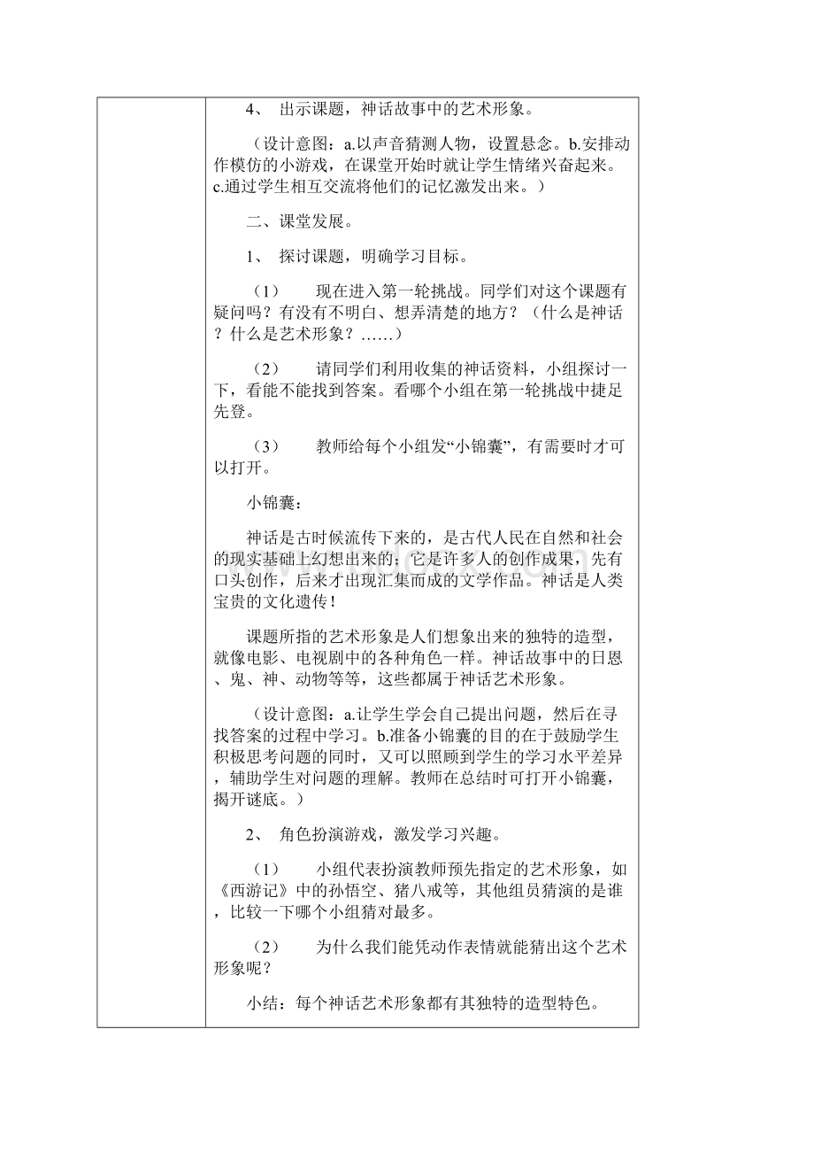 六年级美术教案.docx_第2页