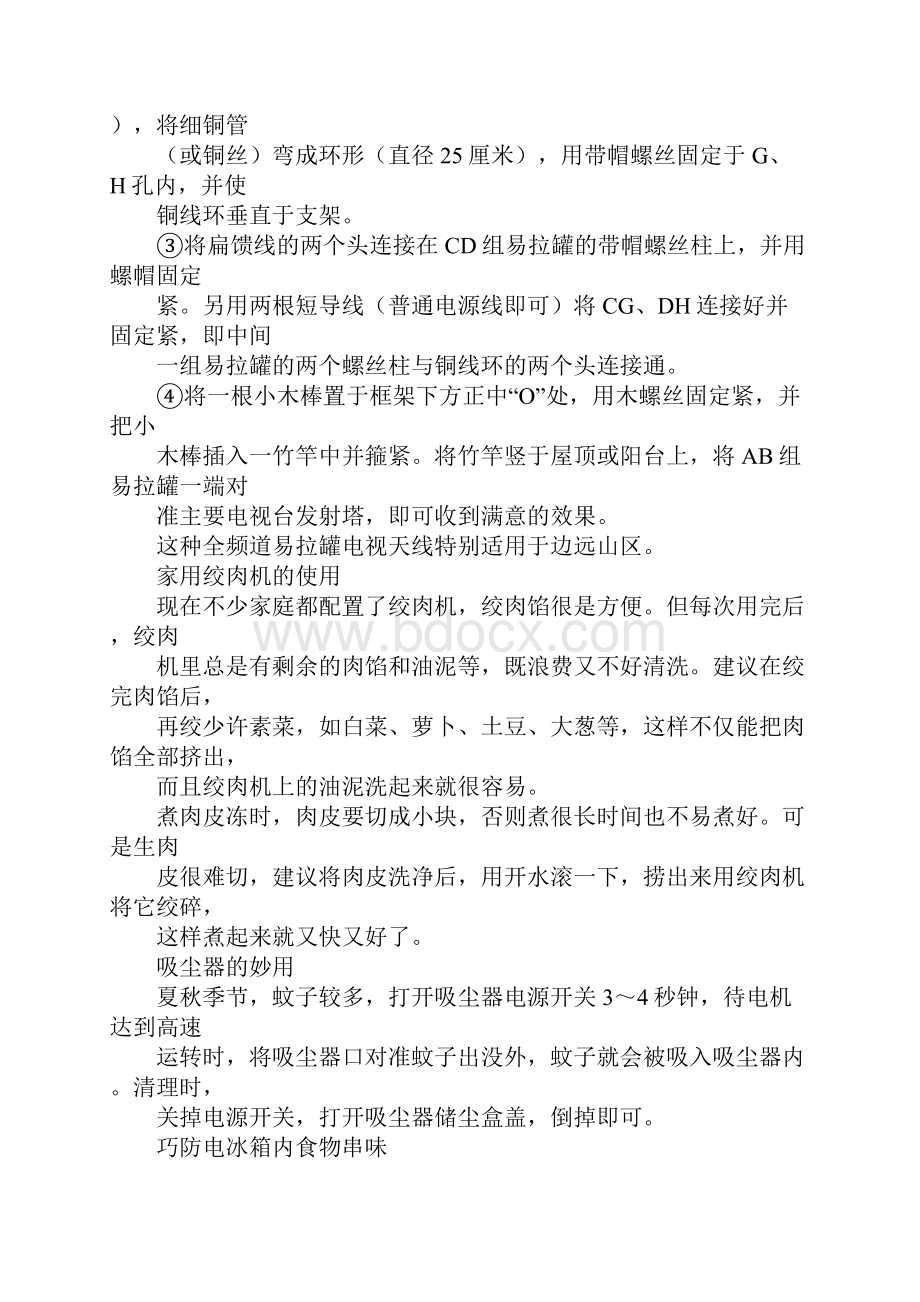 家用电器的保养维修小窍门汇总.docx_第3页