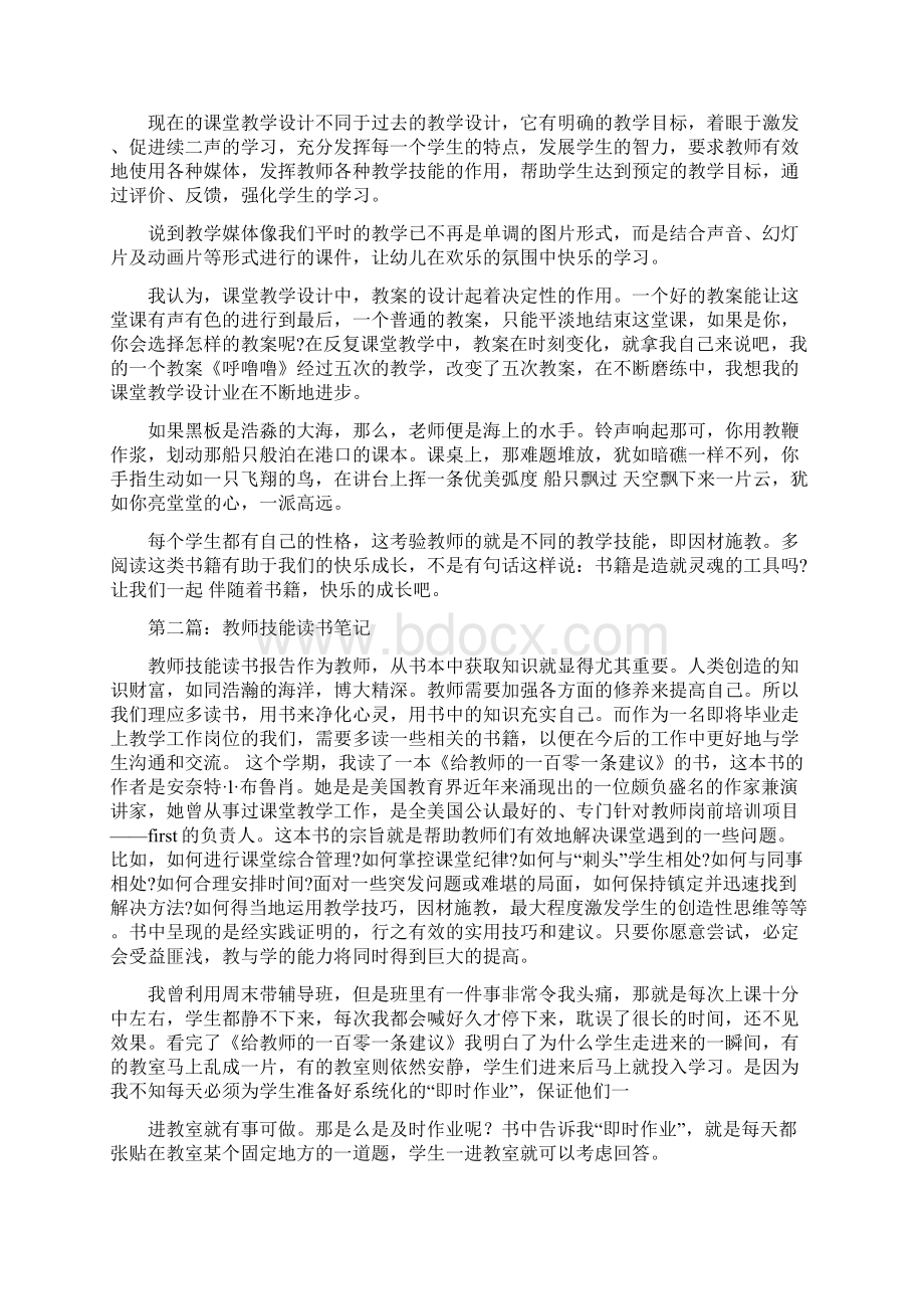 《教师教学技能》读书笔记精选多篇读书笔记docWord文件下载.docx_第2页