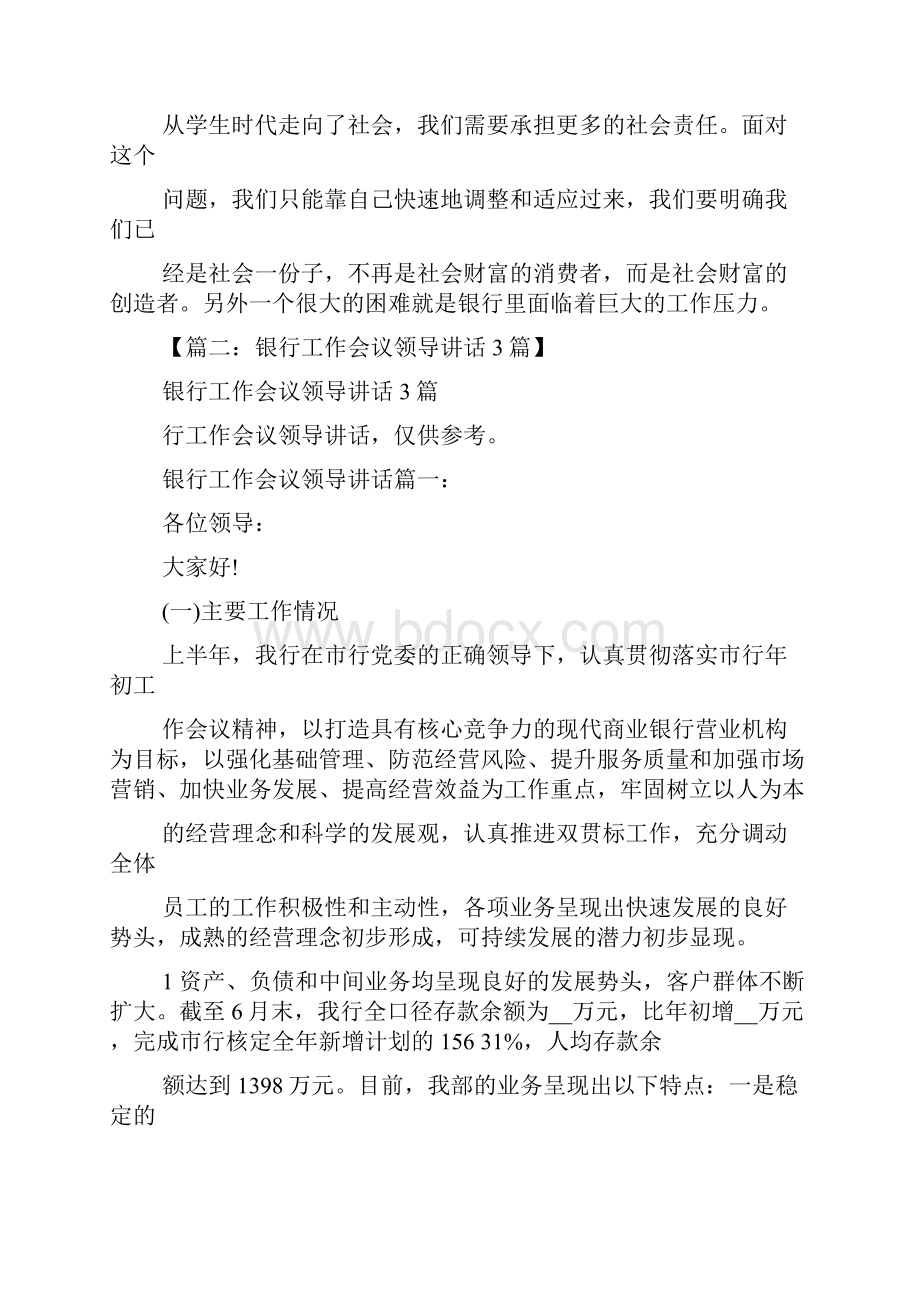 银行工作交流发言稿文档格式.docx_第2页