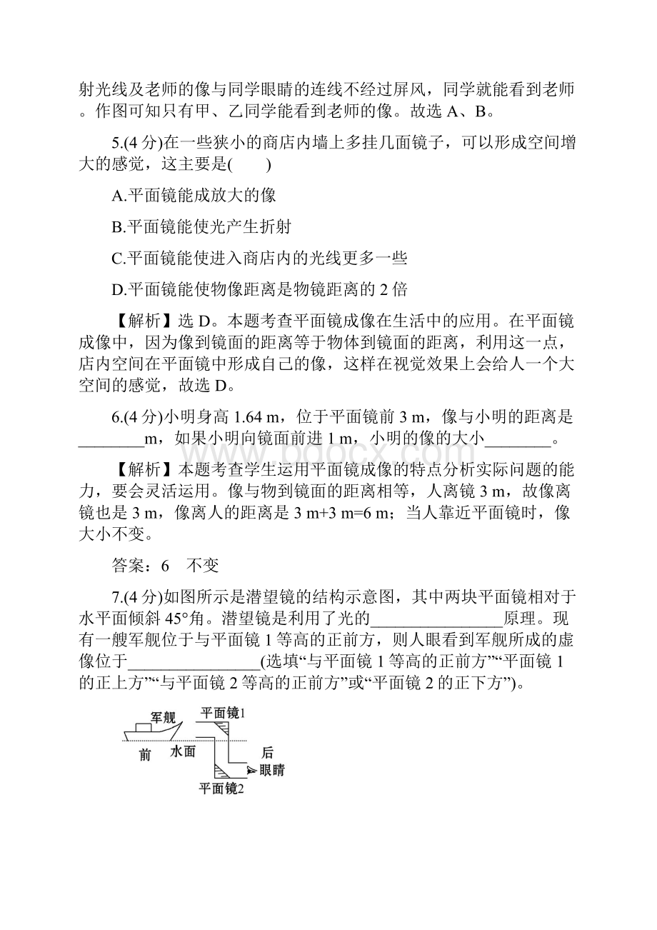 初中八年级物理平面镜成像.docx_第3页