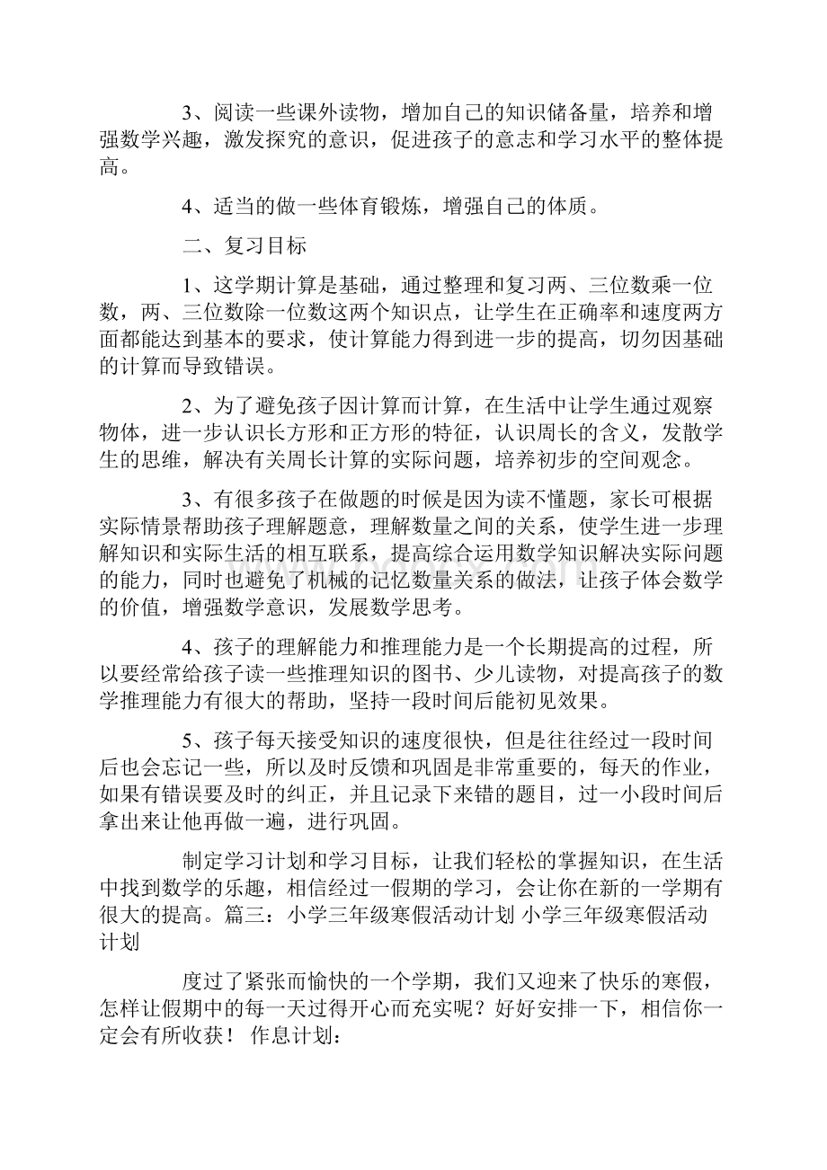 三年级寒假计划表doc.docx_第2页