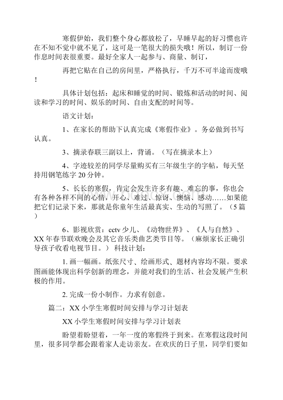 三年级寒假计划表doc.docx_第3页