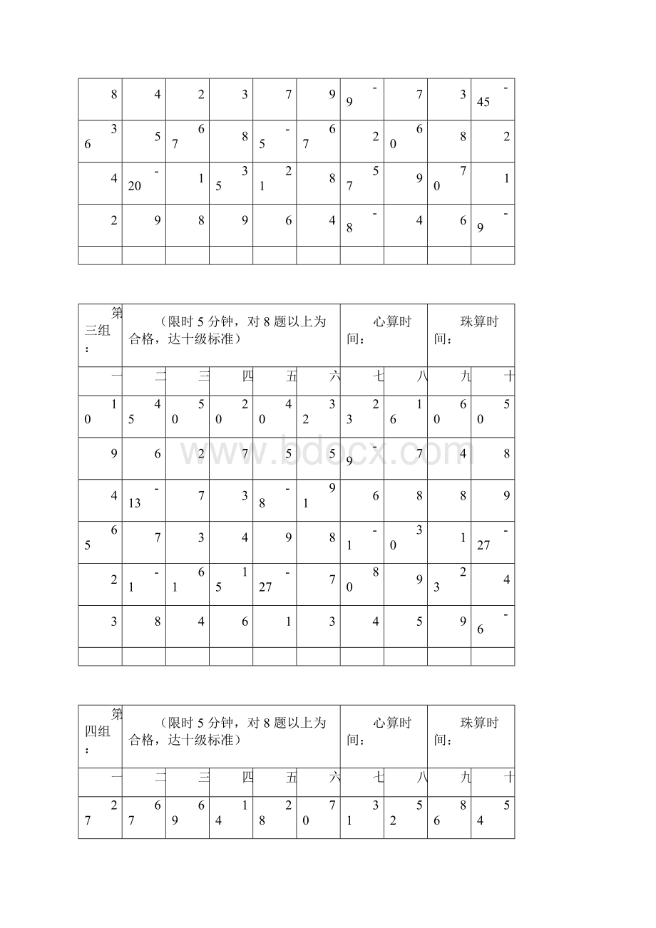 全国少儿珠心算等级标准普通十级练习题1114230816.docx_第2页