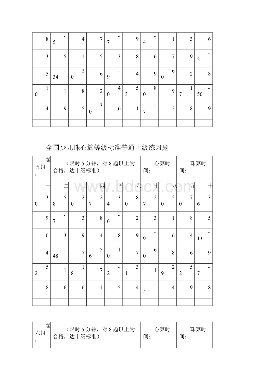 全国少儿珠心算等级标准普通十级练习题1114230816.docx_第3页