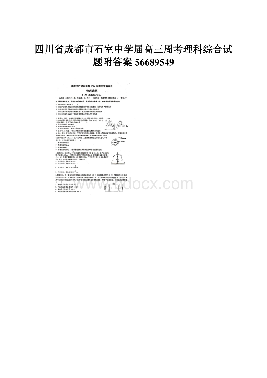 四川省成都市石室中学届高三周考理科综合试题附答案56689549.docx_第1页