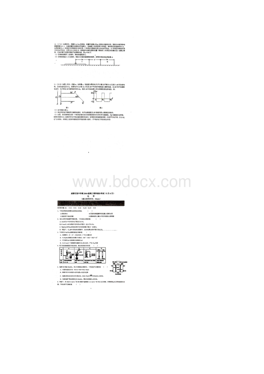 四川省成都市石室中学届高三周考理科综合试题附答案56689549.docx_第3页