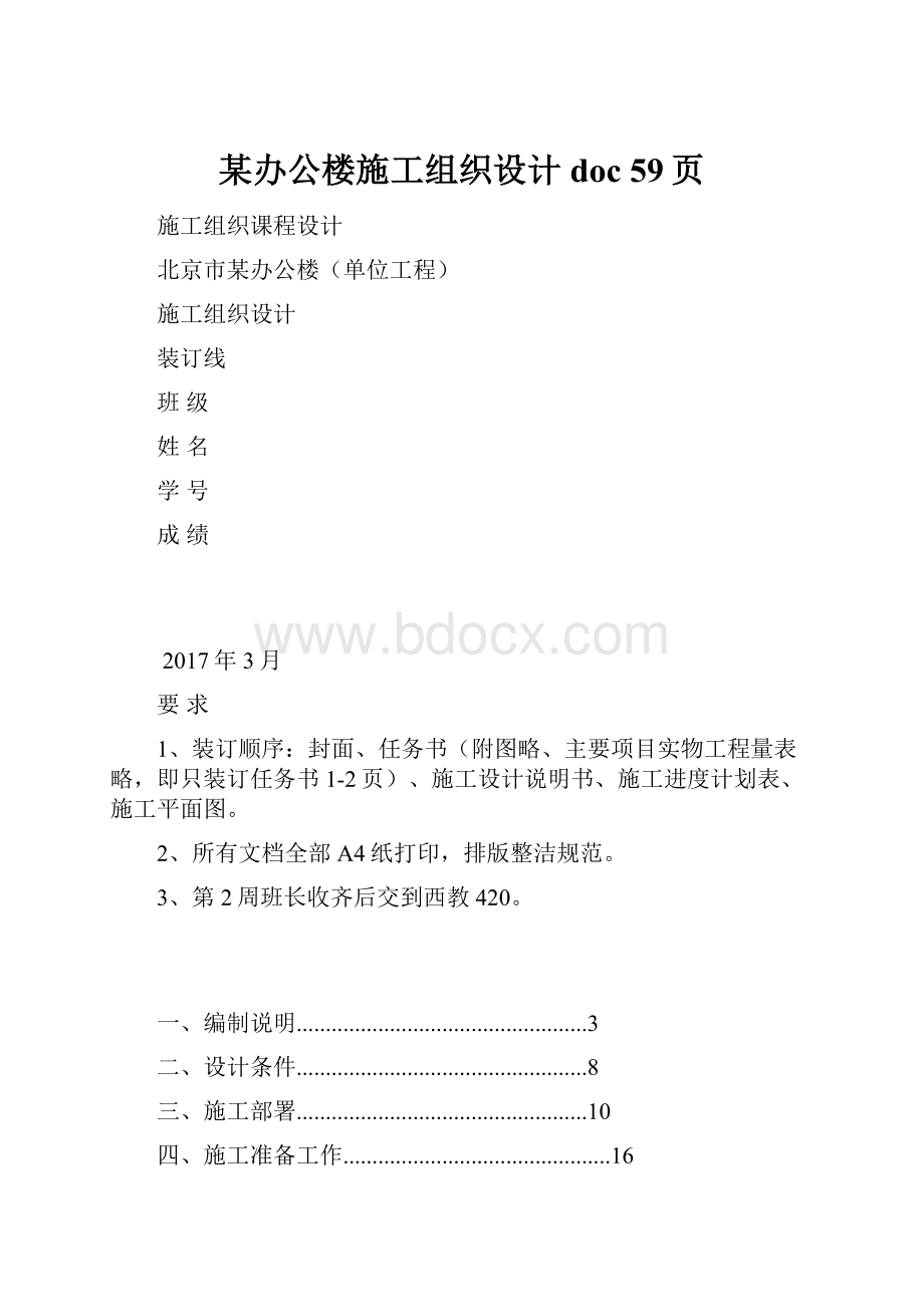 某办公楼施工组织设计doc 59页Word下载.docx