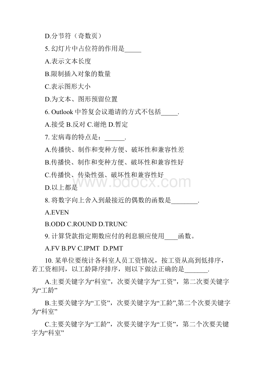 计算机二级AOA典型理论题Word文件下载.docx_第2页