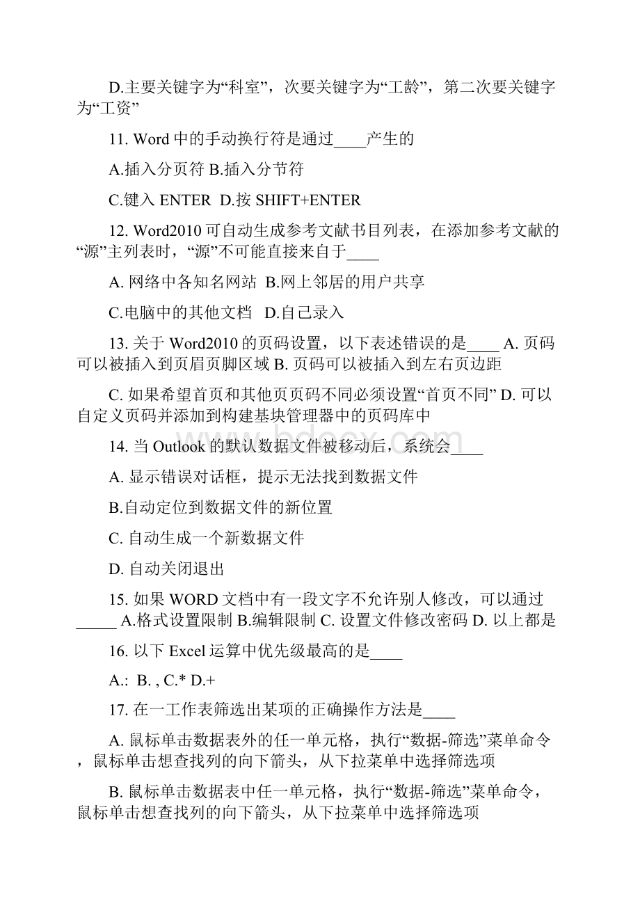 计算机二级AOA典型理论题Word文件下载.docx_第3页