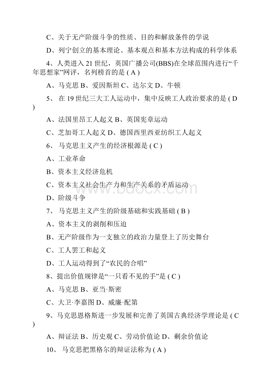 马克思主义基本原理习题集老师亲自出题资料.docx_第2页