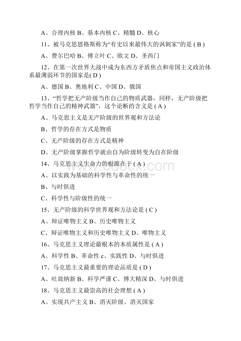 马克思主义基本原理习题集老师亲自出题资料.docx_第3页