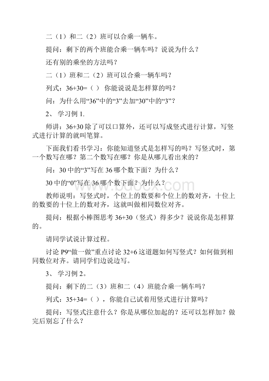 第二单元100以内的加法和减法二.docx_第2页