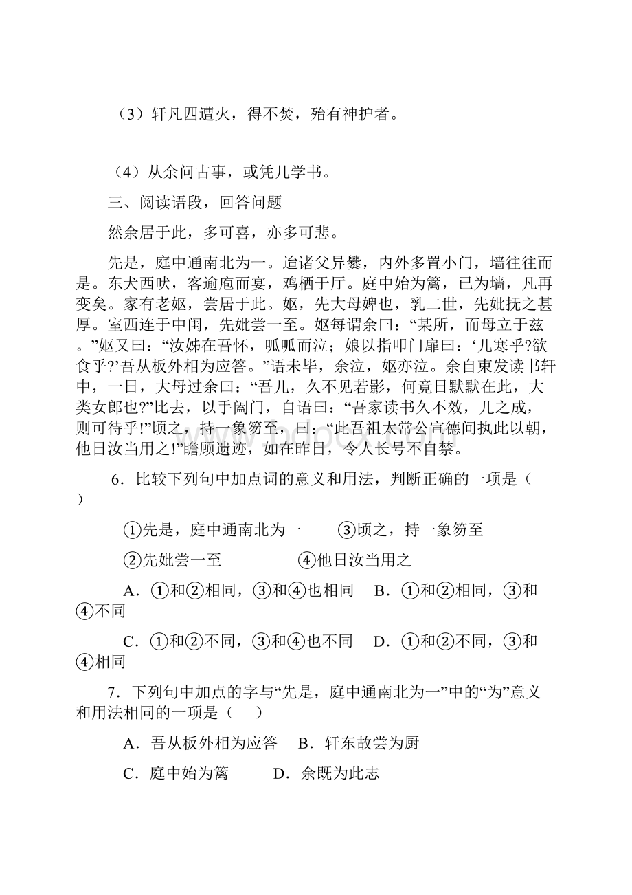 必修五文言课后练习Word文档格式.docx_第2页