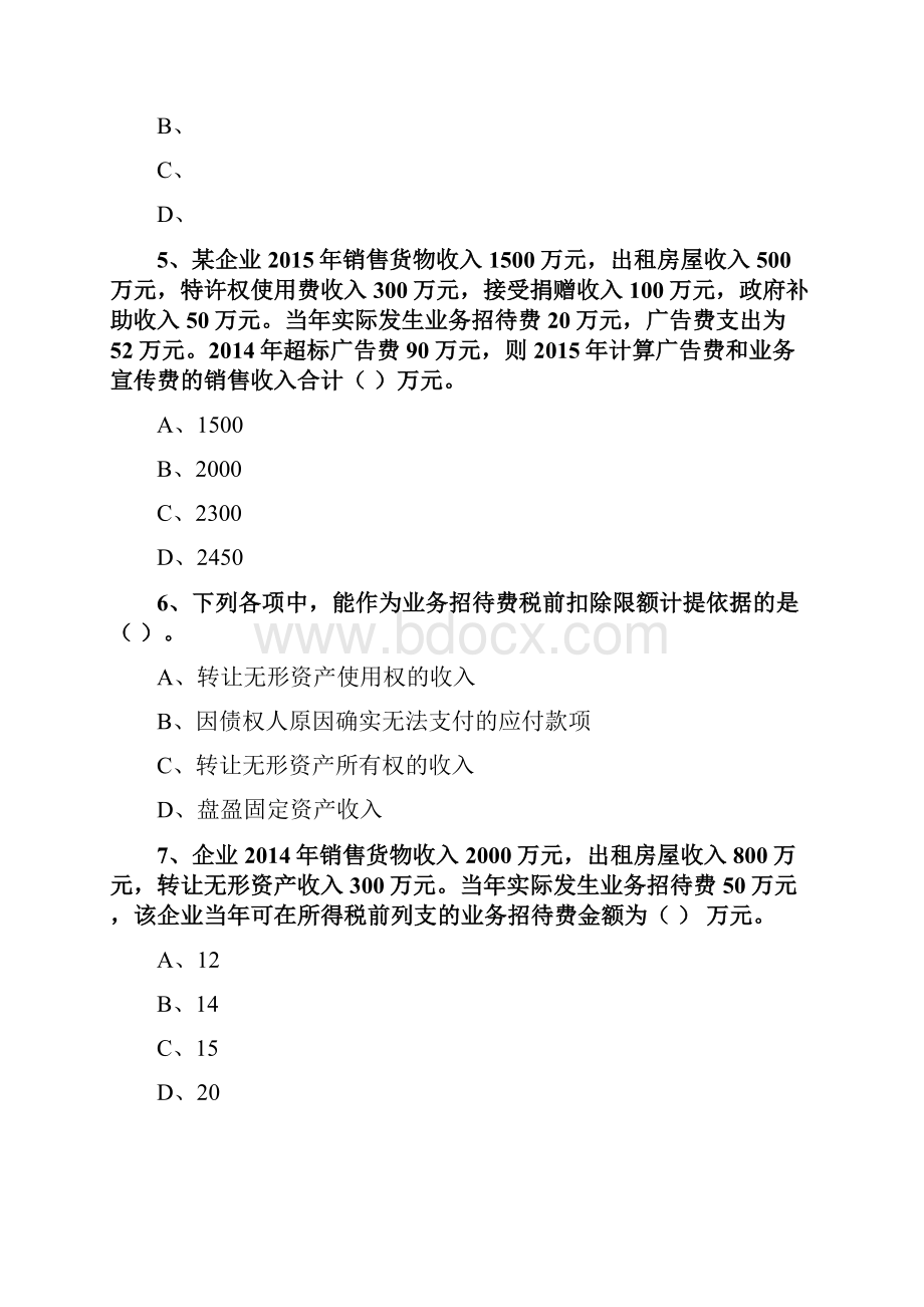 企业所得税练习Word文件下载.docx_第2页