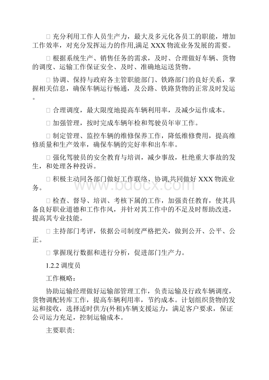 某知名整车物流标准化操作手册SOPWord文档下载推荐.docx_第3页