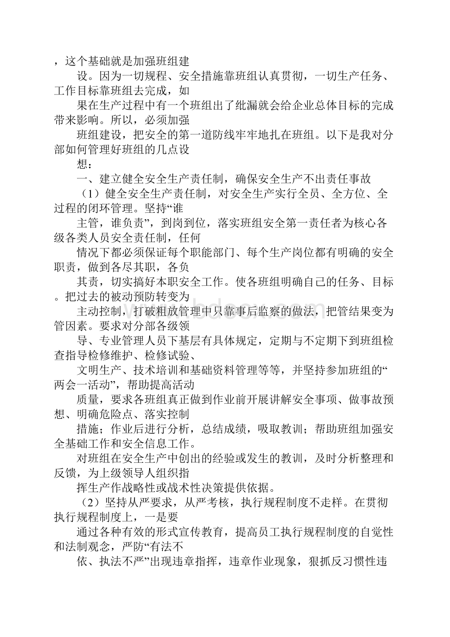 竞聘电气设计室主任演讲稿.docx_第2页