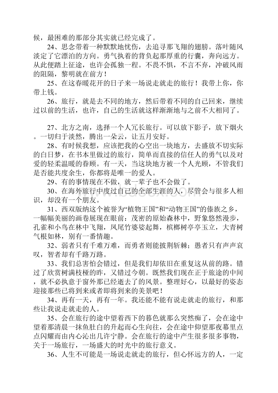 有关旅游的经典语录Word格式文档下载.docx_第3页