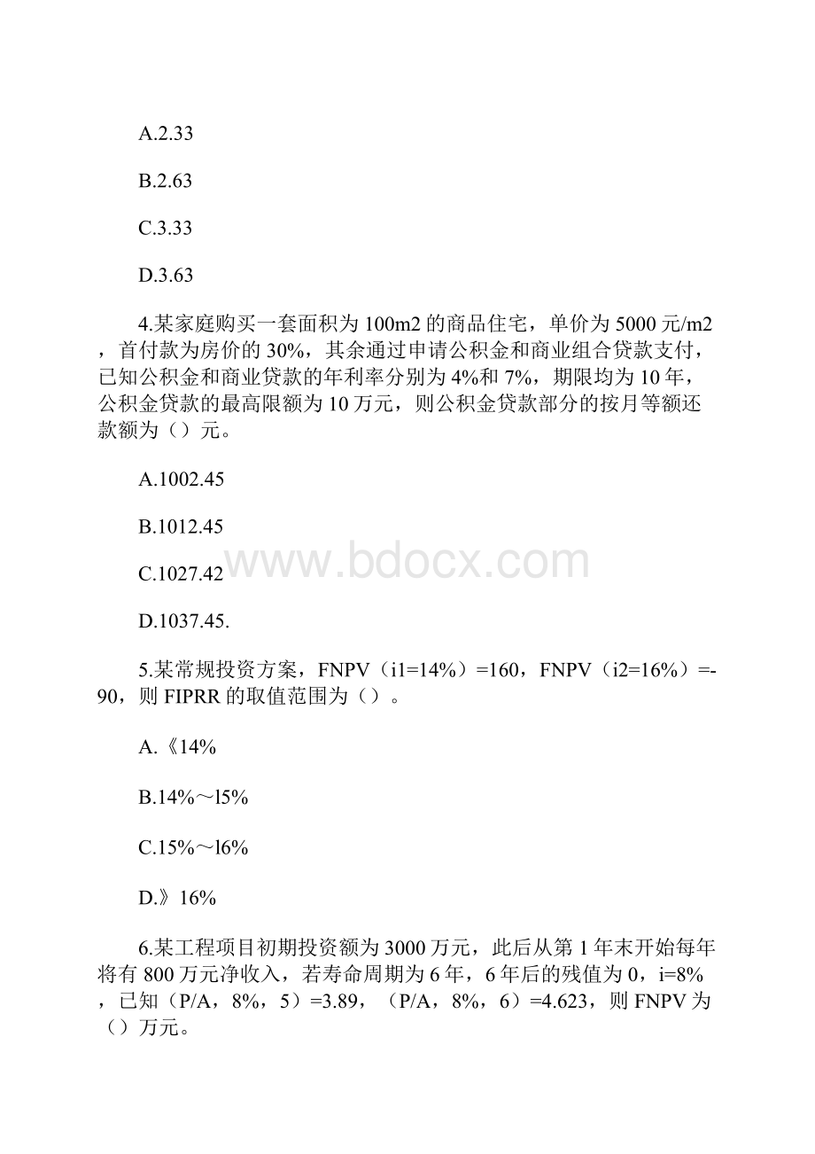 一级建造师工程经济.docx_第2页