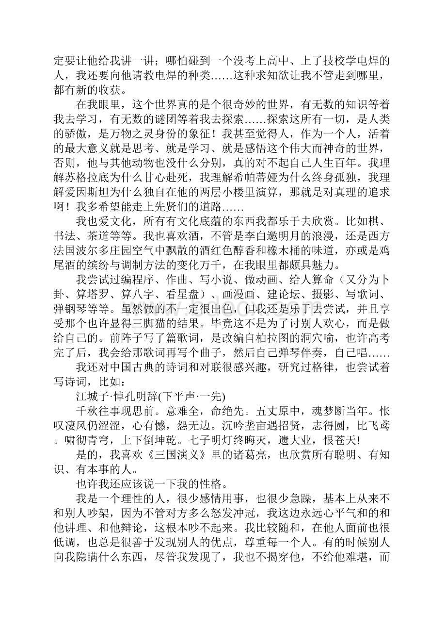 高三学生自荐信.docx_第3页