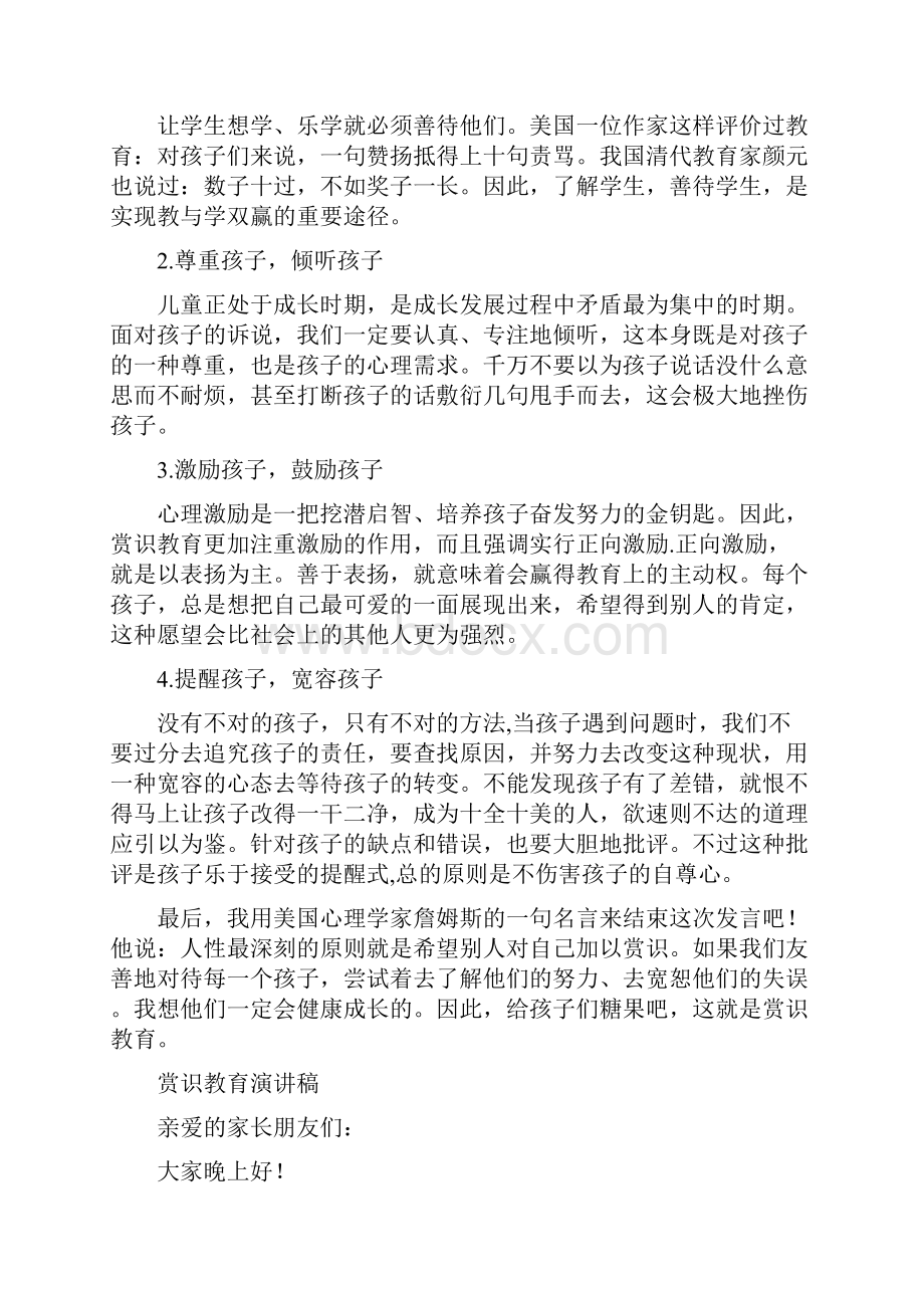 赏识教育演讲稿三篇Word格式文档下载.docx_第2页