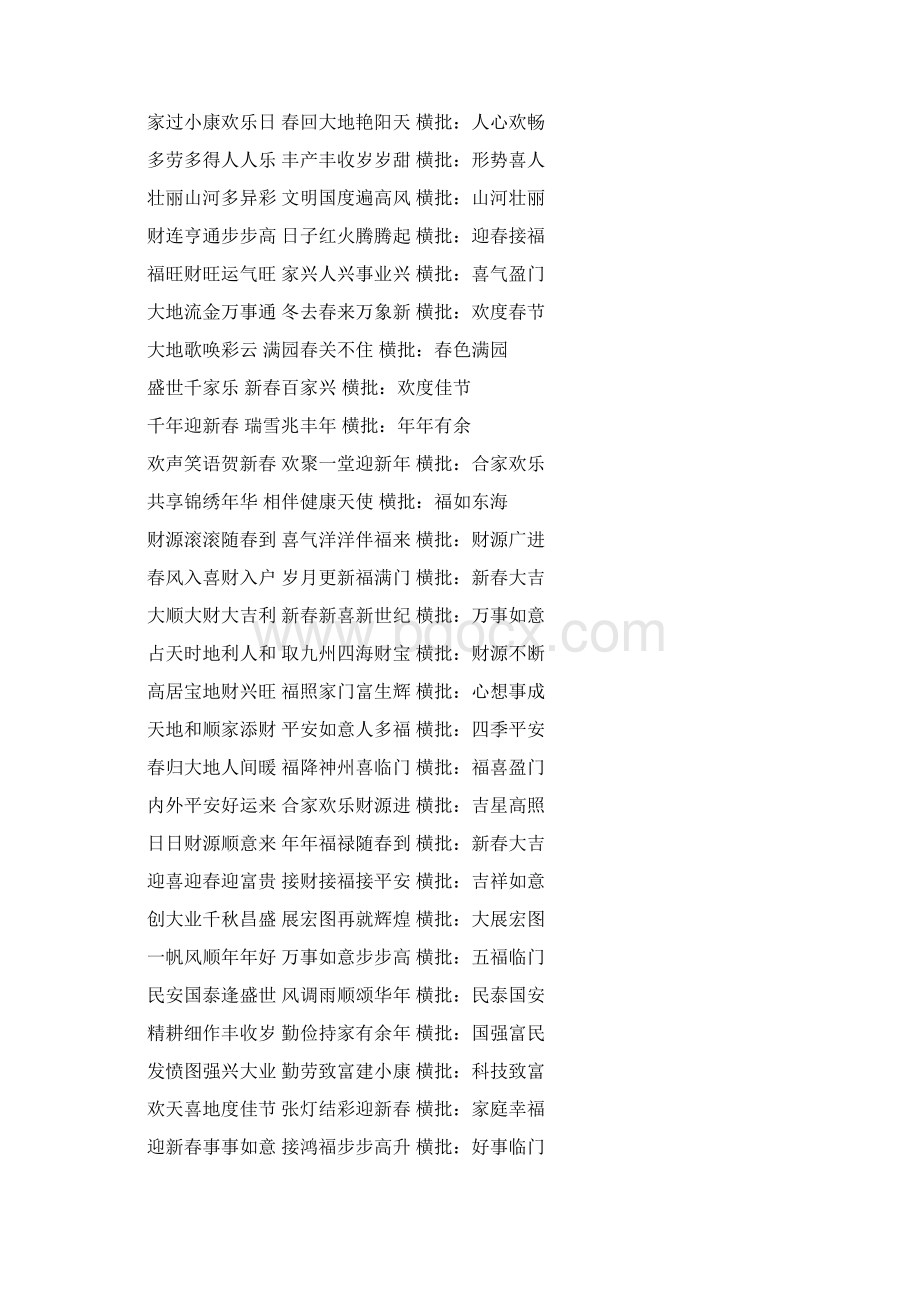 免费 兔年春联大全通用经典Word格式文档下载.docx_第2页