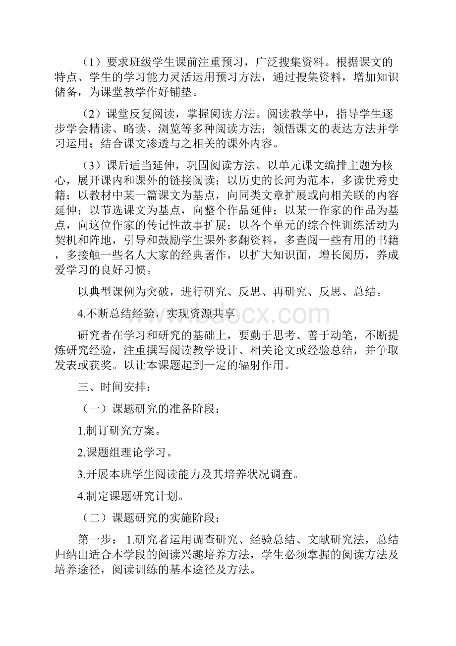 四年级自主阅读能力的培养研究课题计划.docx_第2页