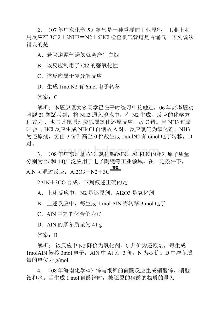 化学新课标三年070809高考试题分类汇编氧化还原反应.docx_第2页