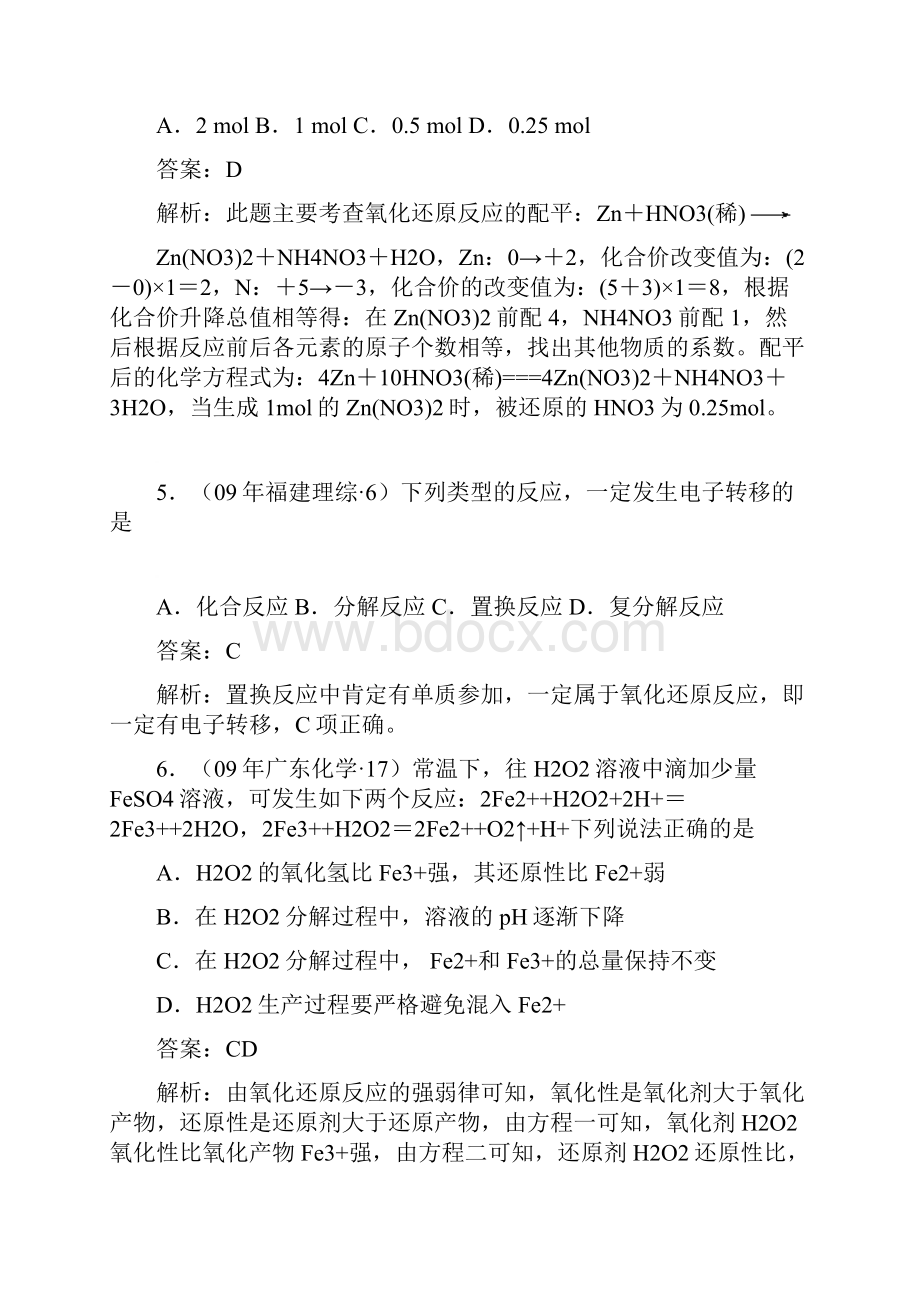 化学新课标三年070809高考试题分类汇编氧化还原反应.docx_第3页