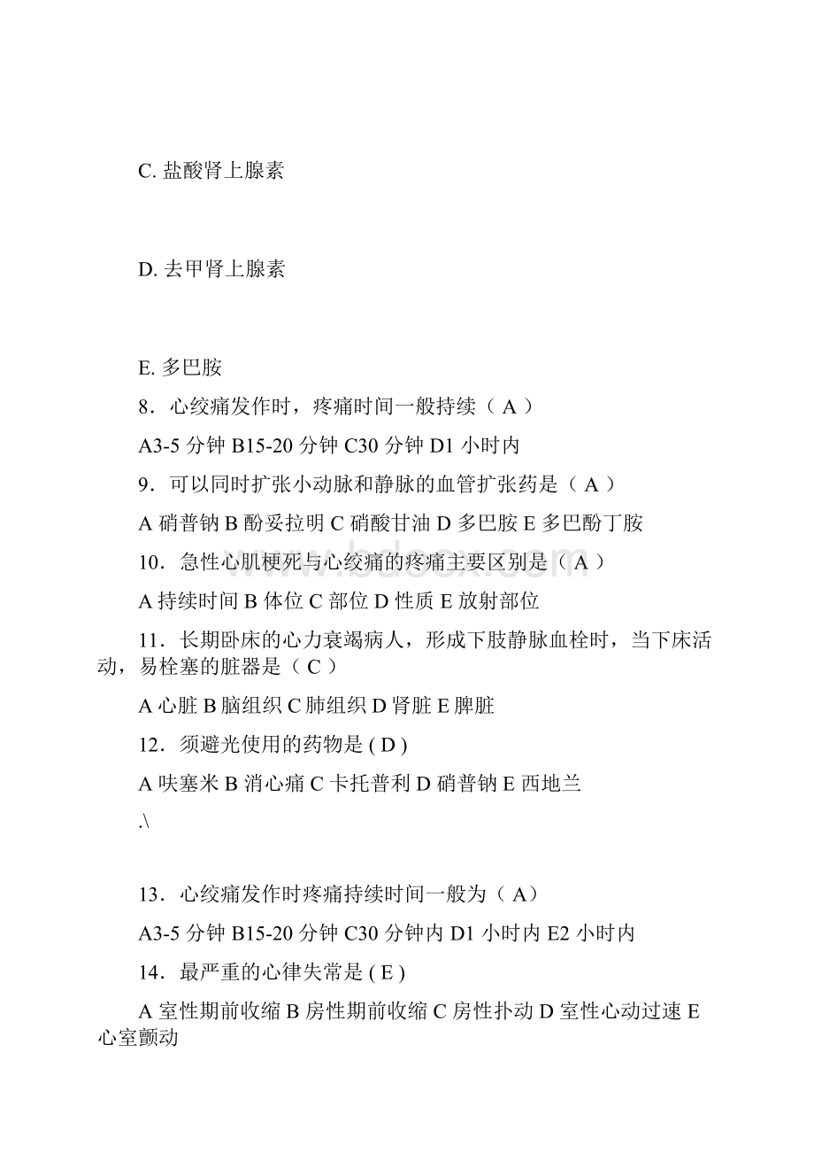 内科理论学习知识汇总题库Word文档下载推荐.docx_第3页