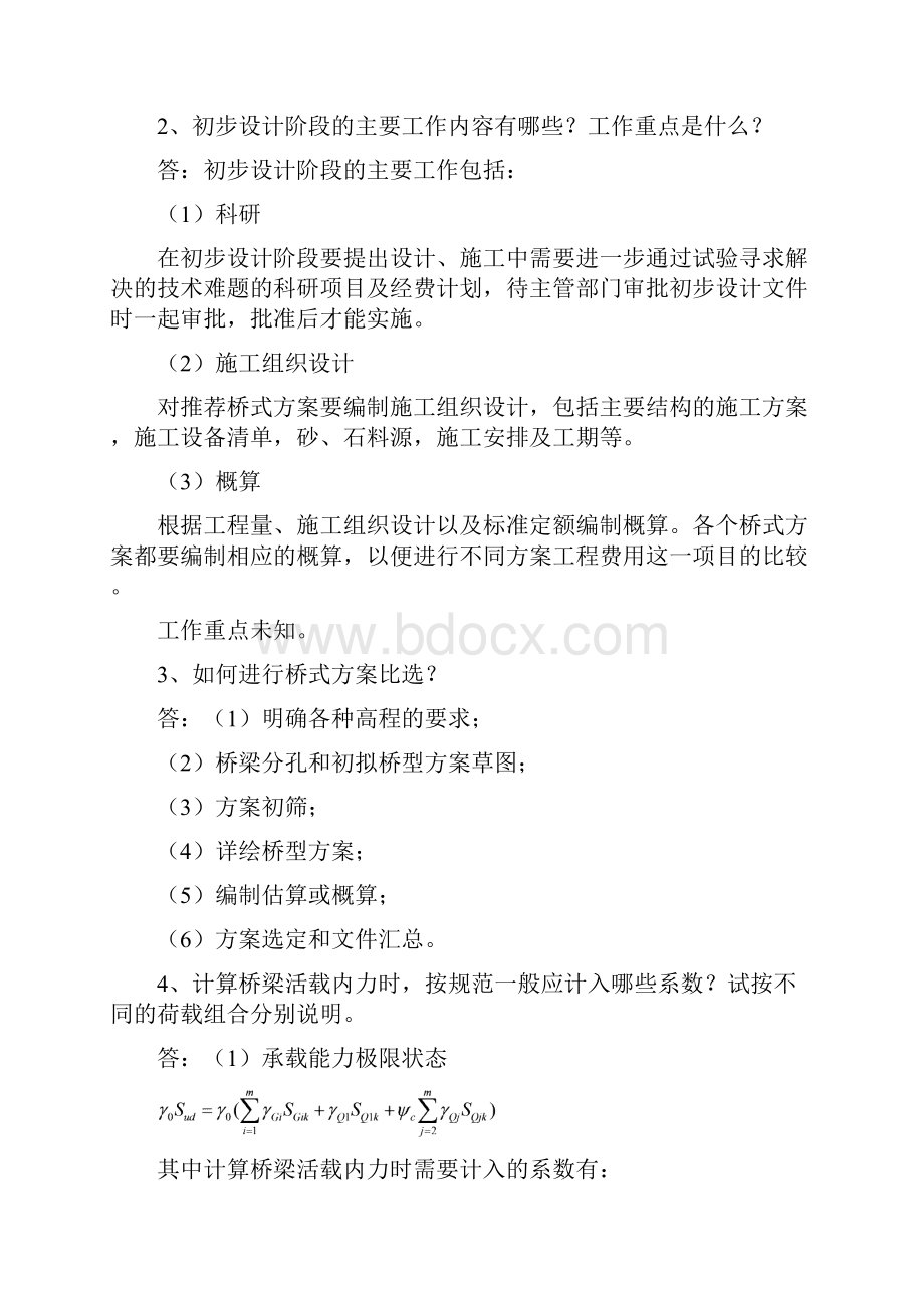 桥梁工程复习资料Word格式文档下载.docx_第2页