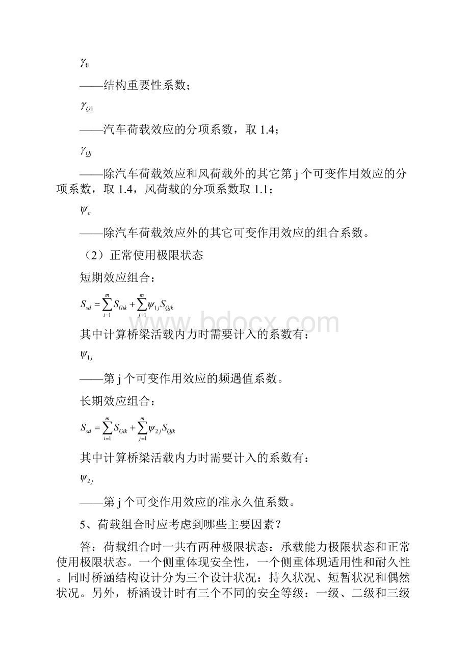 桥梁工程复习资料Word格式文档下载.docx_第3页