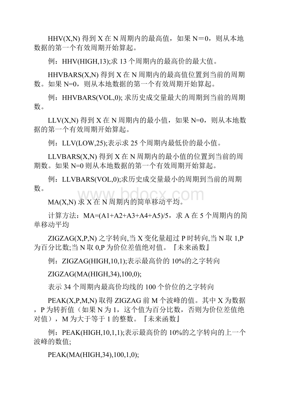 文华财经函数列表和技术指标模型Word文档格式.docx_第3页