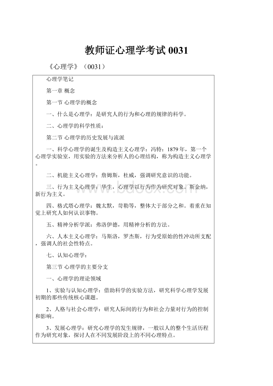 教师证心理学考试0031.docx